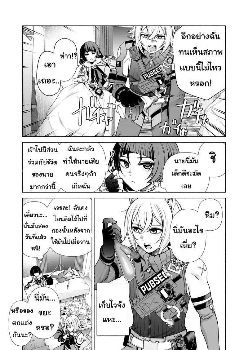 ทำไมถึงมาทำงานสาย 04