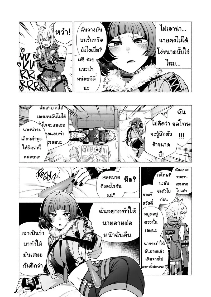 ทำไมถึงมาทำงานสาย 05