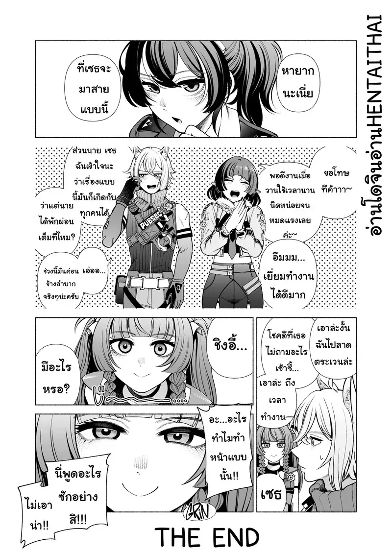 ทำไมถึงมาทำงานสาย 17