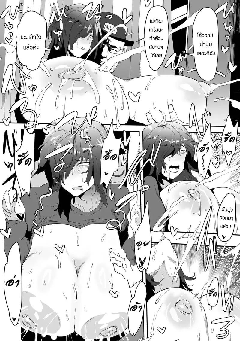 น้ำนมของฉันมันไหลไม่ยอมหยุด 04