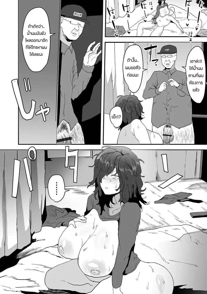 น้ำนมของฉันมันไหลไม่ยอมหยุด 10