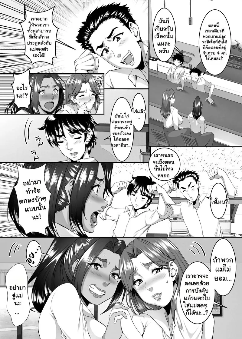 บทเรียนแรกทางประตูหลังของแม่ 9.1 03