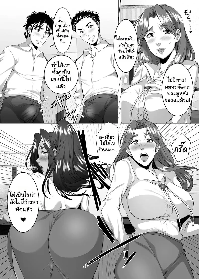 บทเรียนแรกทางประตูหลังของแม่ 9.1 06