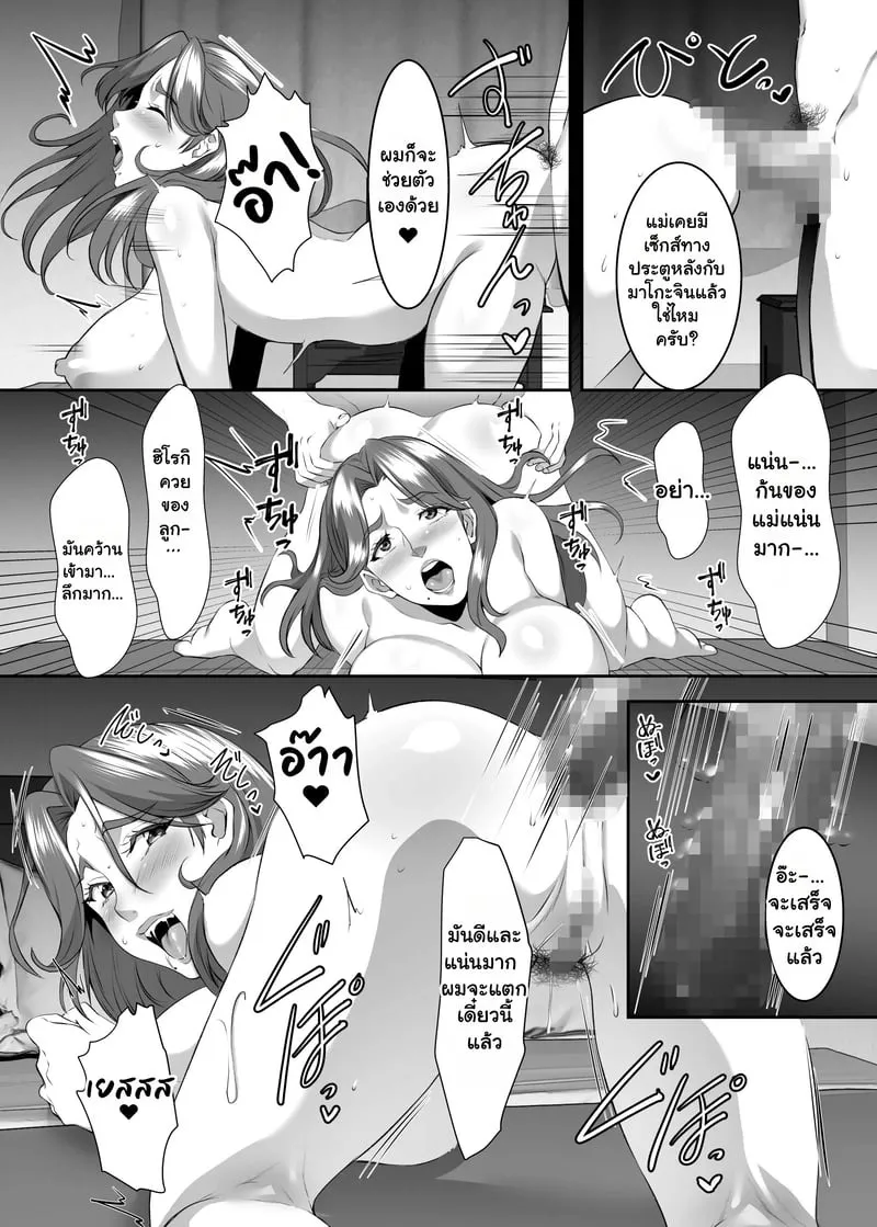 บทเรียนแรกทางประตูหลังของแม่ 9.1 17