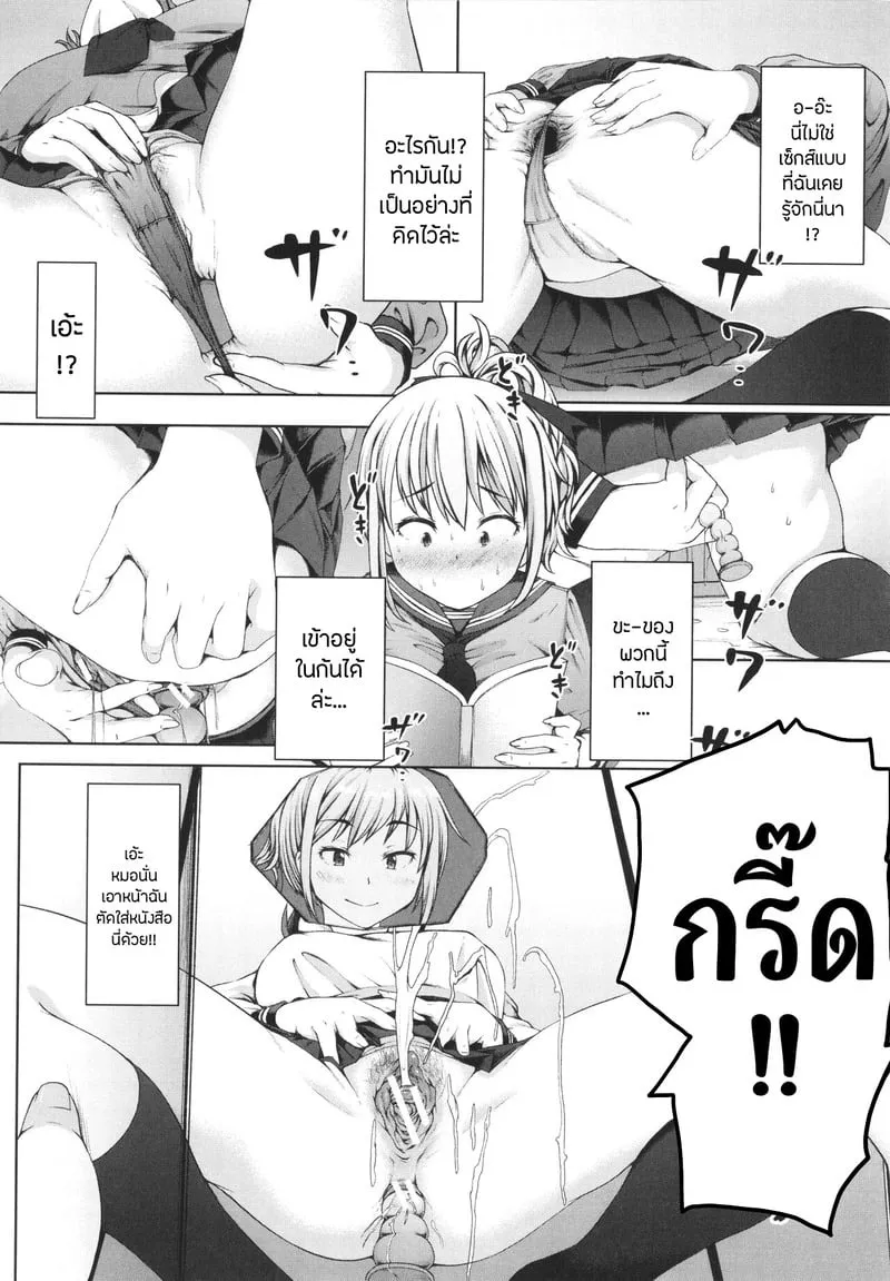 บันทึกฝึกรักรูลับของประธานนักเรียน 3 12