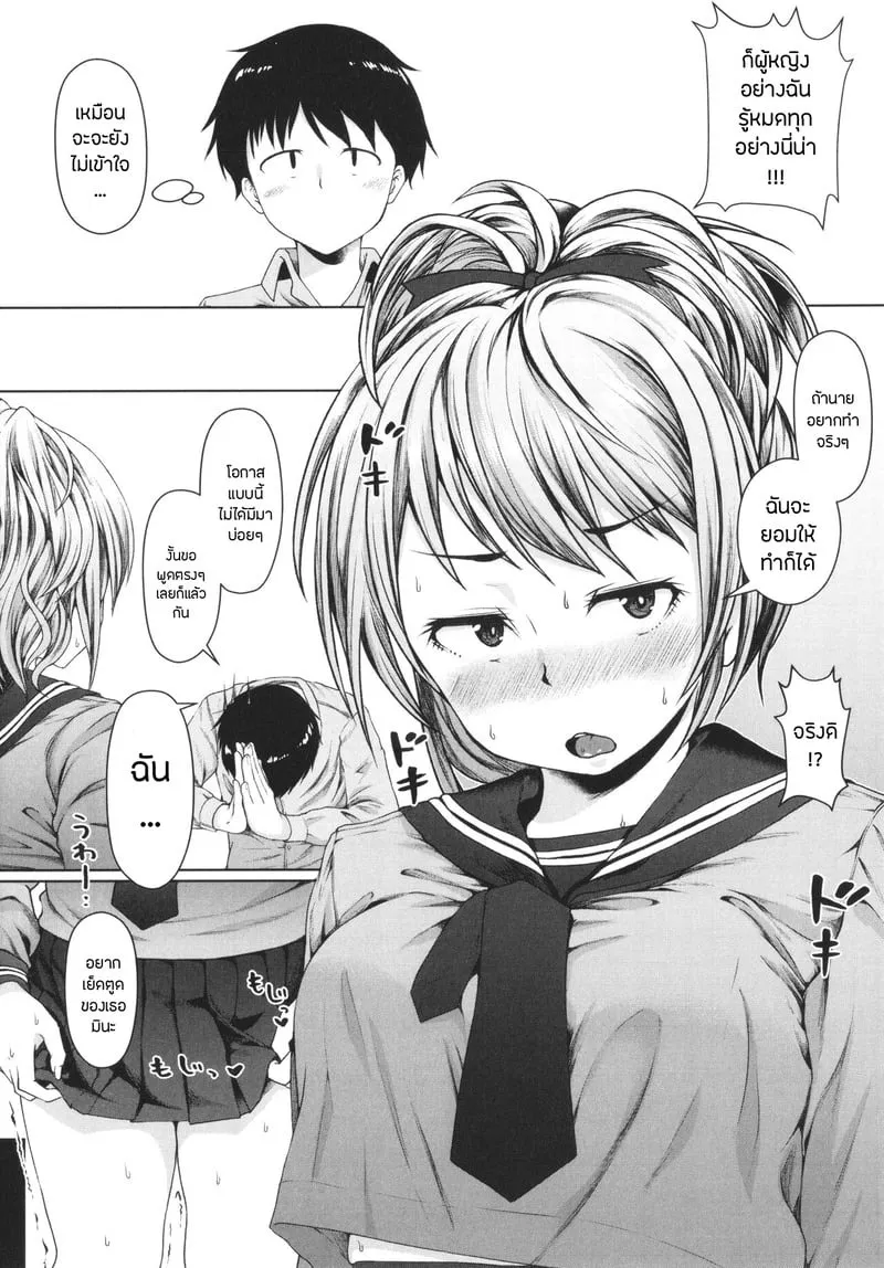 บันทึกฝึกรักรูลับของประธานนักเรียน 3 15