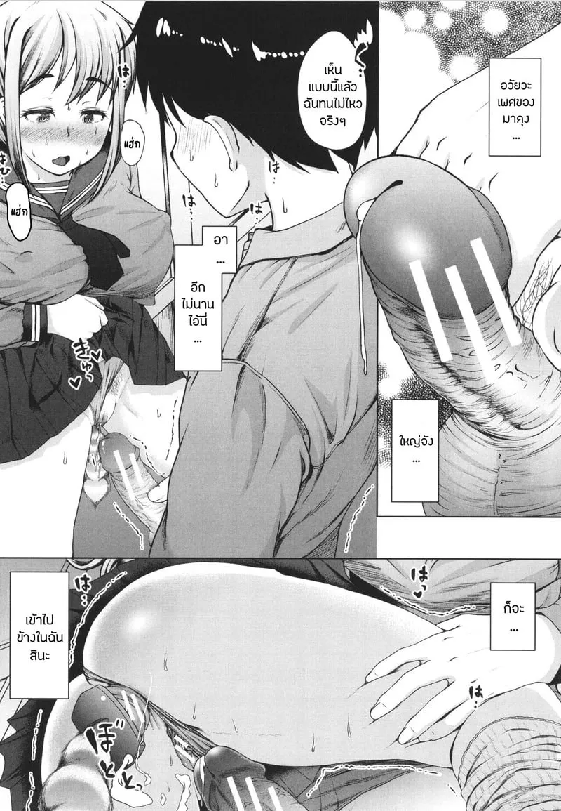 บันทึกฝึกรักรูลับของประธานนักเรียน 3 30