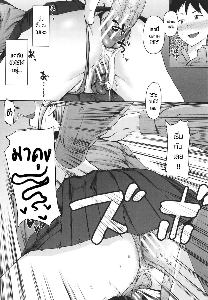 บันทึกฝึกรักรูลับของประธานนักเรียน 3 40