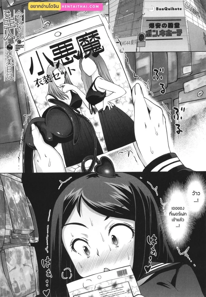 บันทึกฝึกรักรูลับของประธานนักเรียน 5 01