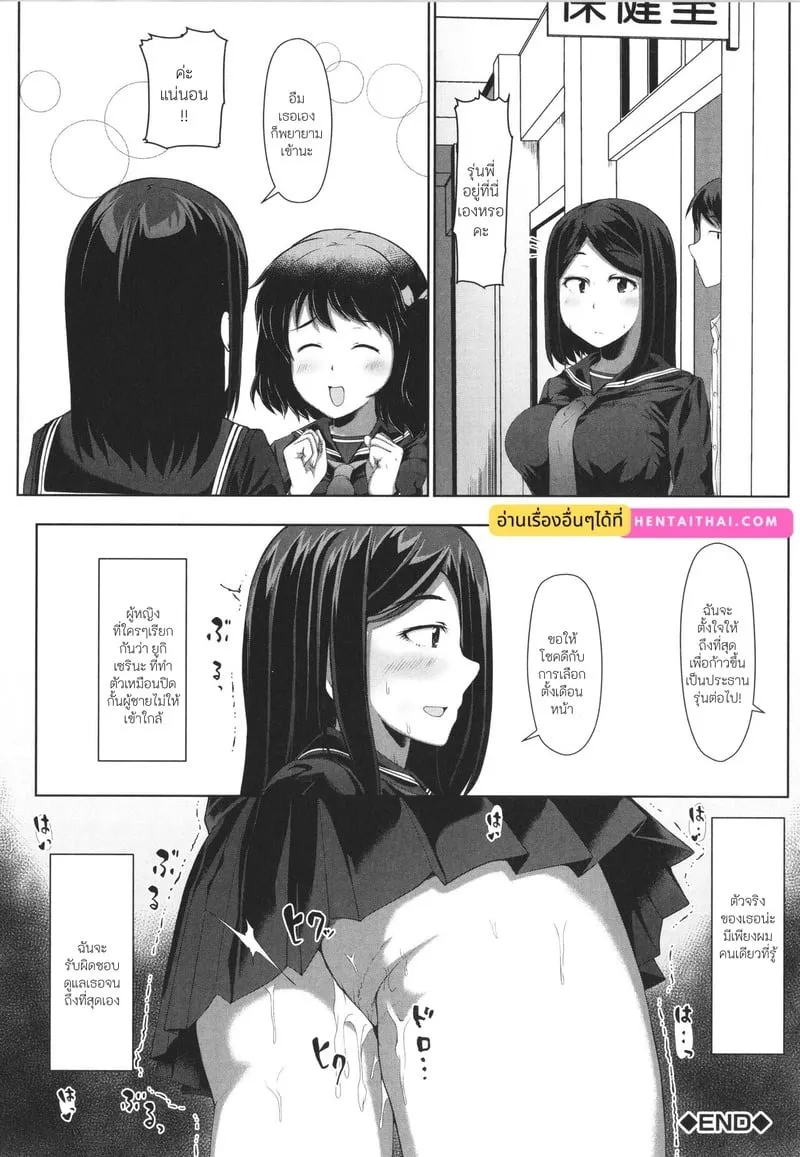 บันทึกรูลับประธานนักเรียน 2 42 บันทึกรูลับประธานนักเรียน 2 42