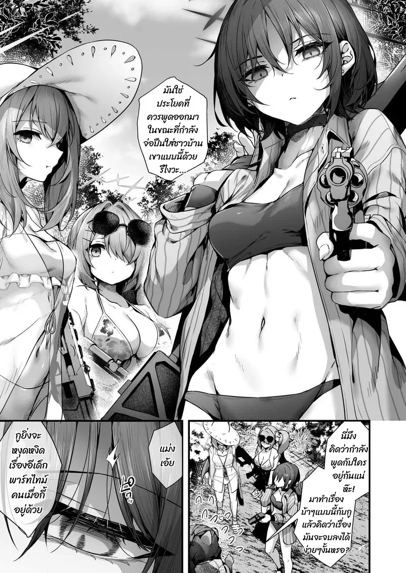 บันทึกฤดูร้อนของอารีอุส 05