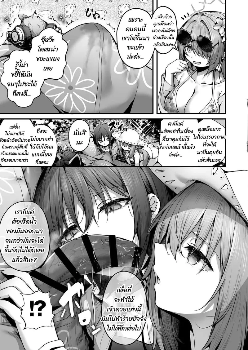 บันทึกฤดูร้อนของอารีอุส 07