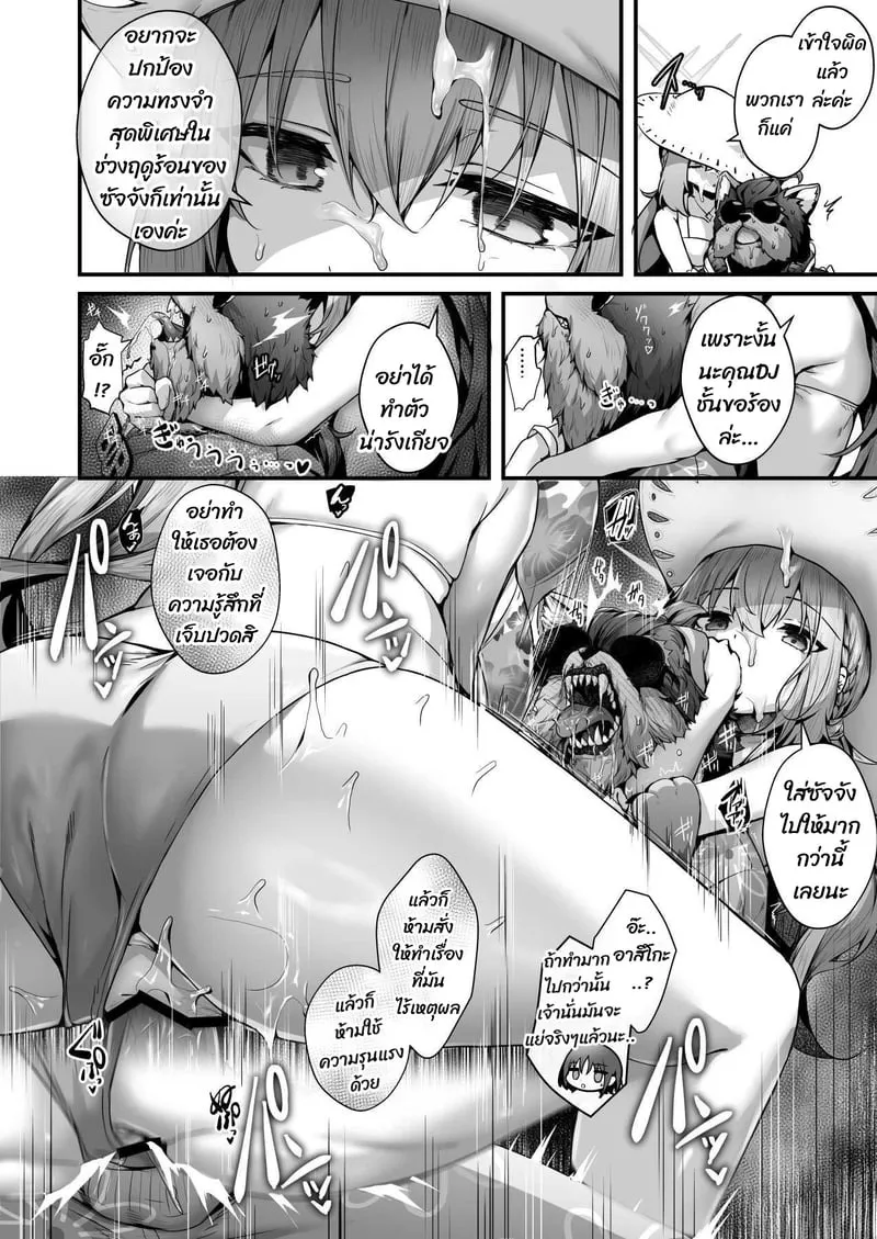 บันทึกฤดูร้อนของอารีอุส 12