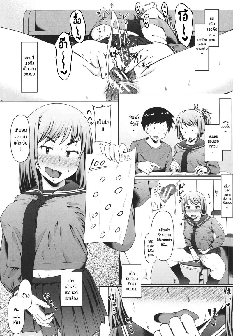 บันทึกลับประธานนักเรียน 4 02