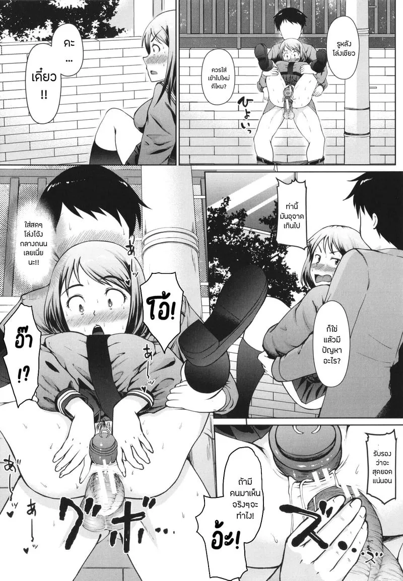 บันทึกลับประธานนักเรียน 4 37