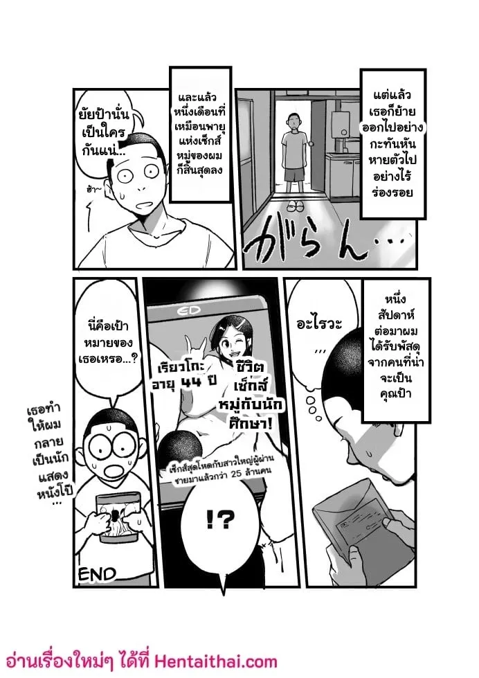 บันทึกสวาทกับคุณป้าเรียวโกะ 18