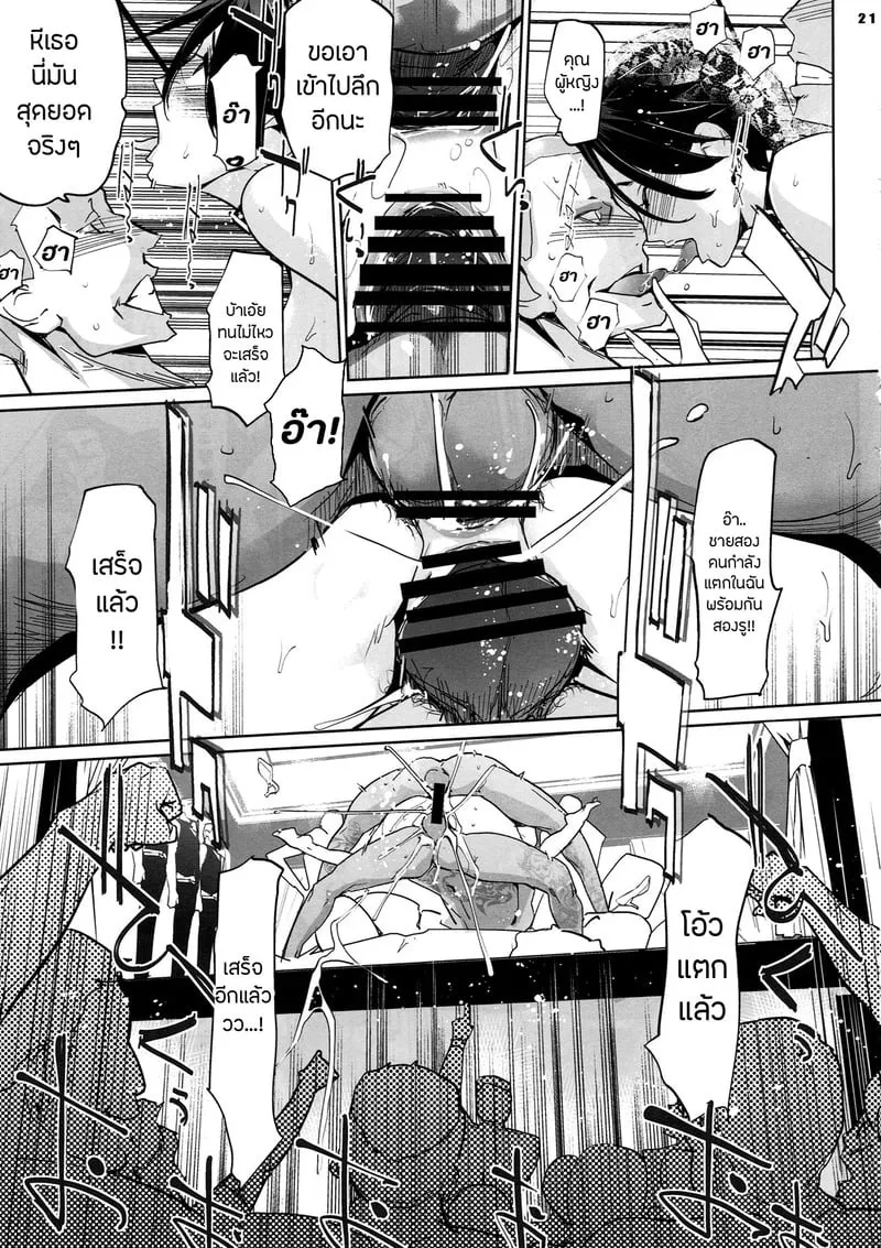 ปาตี้ปี้ไม่เลือก 2 20