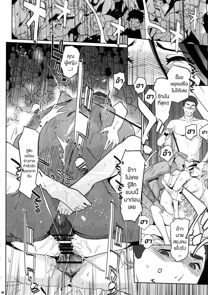 ปาตี้ปี้ไม่เลือก 2 21