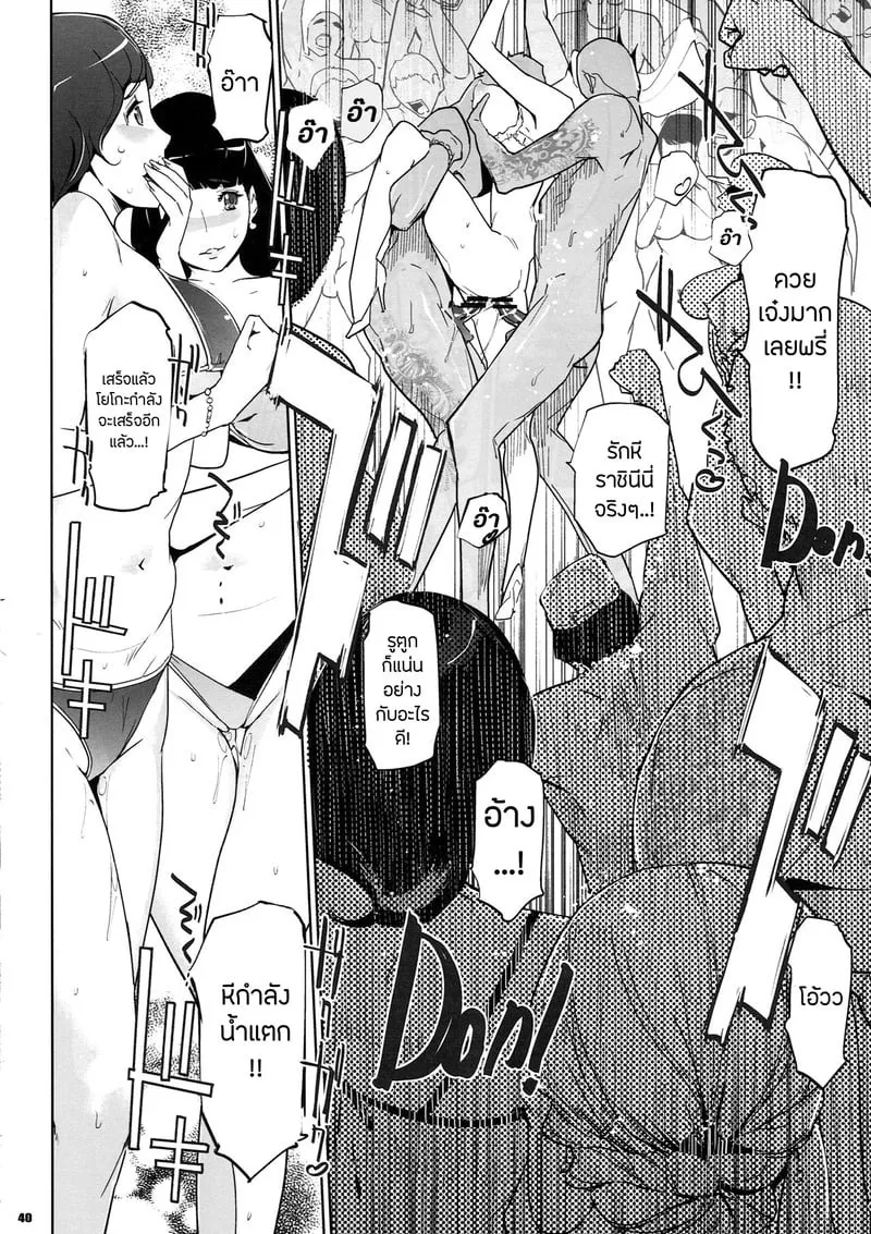 ปาตี้ปี้ไม่เลือก 2 39