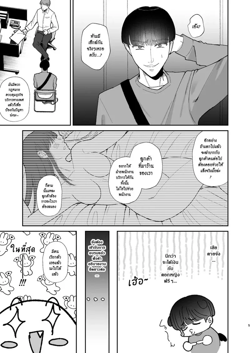 ผมถูกสาวแต่งงานแล้วผู้ชอบมาโซ 04