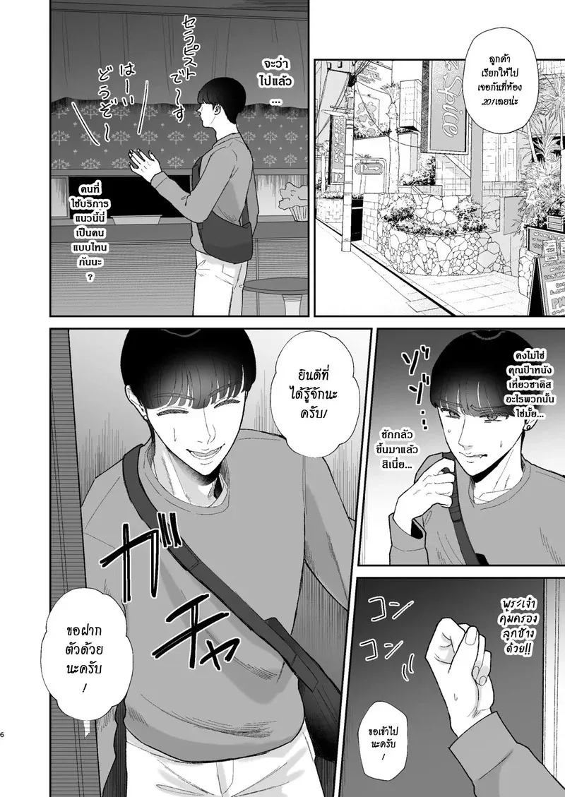 ผมถูกสาวแต่งงานแล้วผู้ชอบมาโซ 05