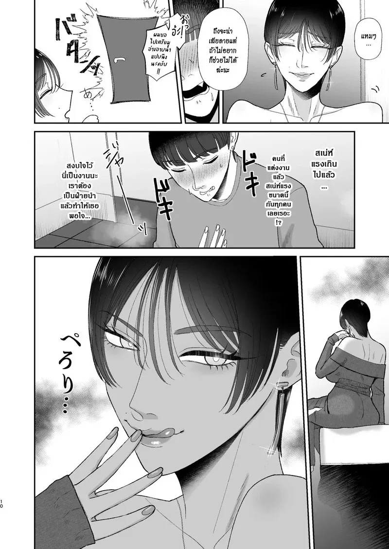 ผมถูกสาวแต่งงานแล้วผู้ชอบมาโซ 09