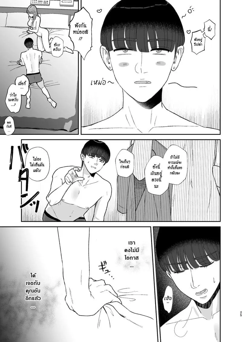 ผมถูกสาวแต่งงานแล้วผู้ชอบมาโซ 24