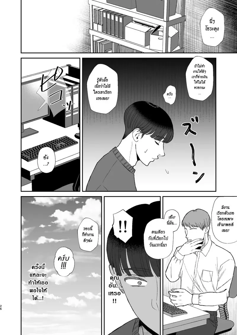 ผมถูกสาวแต่งงานแล้วผู้ชอบมาโซ 25