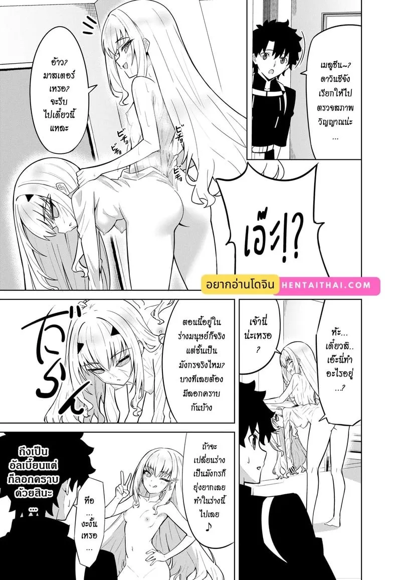 ผมโดนมังกรตอก 02