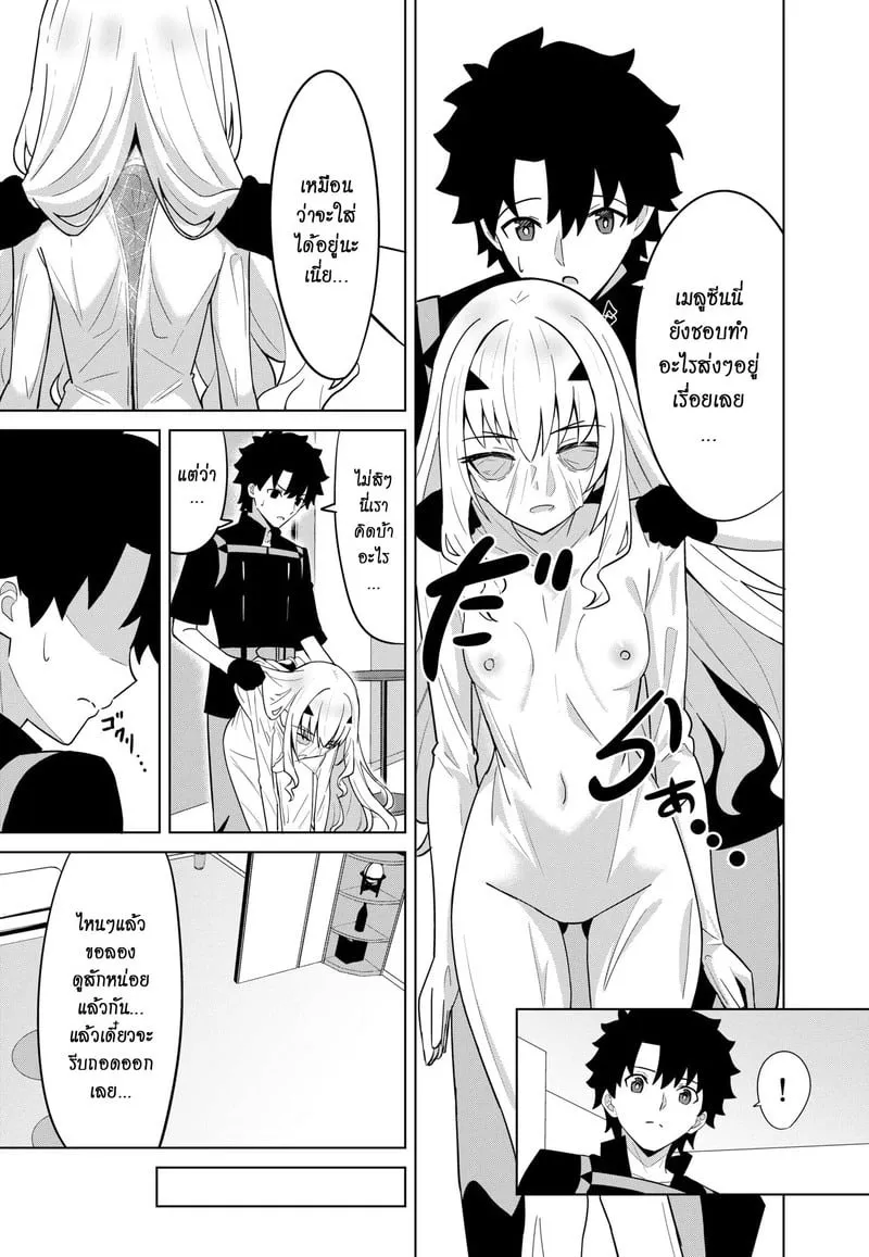 ผมโดนมังกรตอก 04