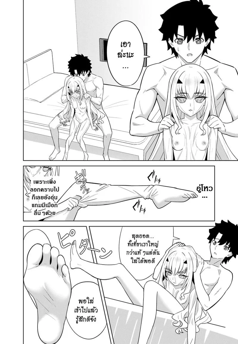 ผมโดนมังกรตอก 05