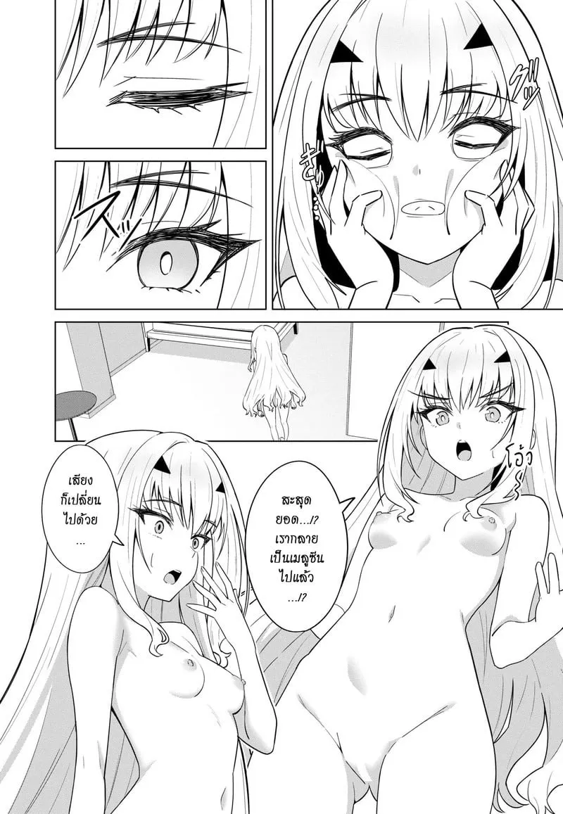 ผมโดนมังกรตอก 07