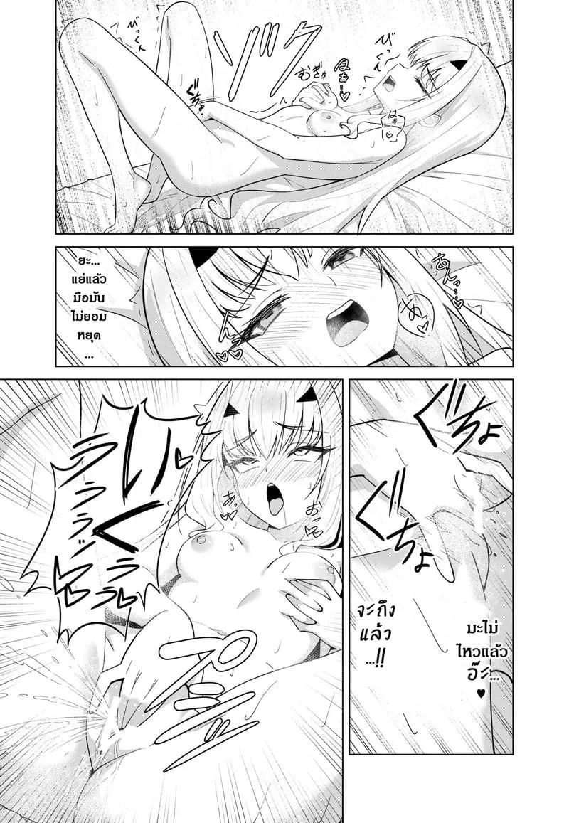 ผมโดนมังกรตอก 10