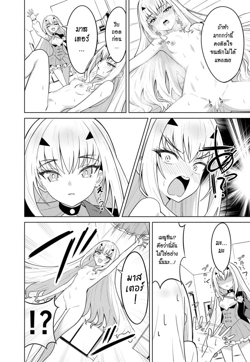 ผมโดนมังกรตอก 11