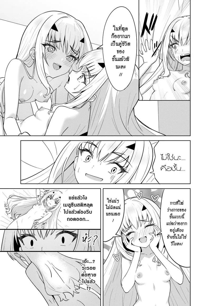 ผมโดนมังกรตอก 12