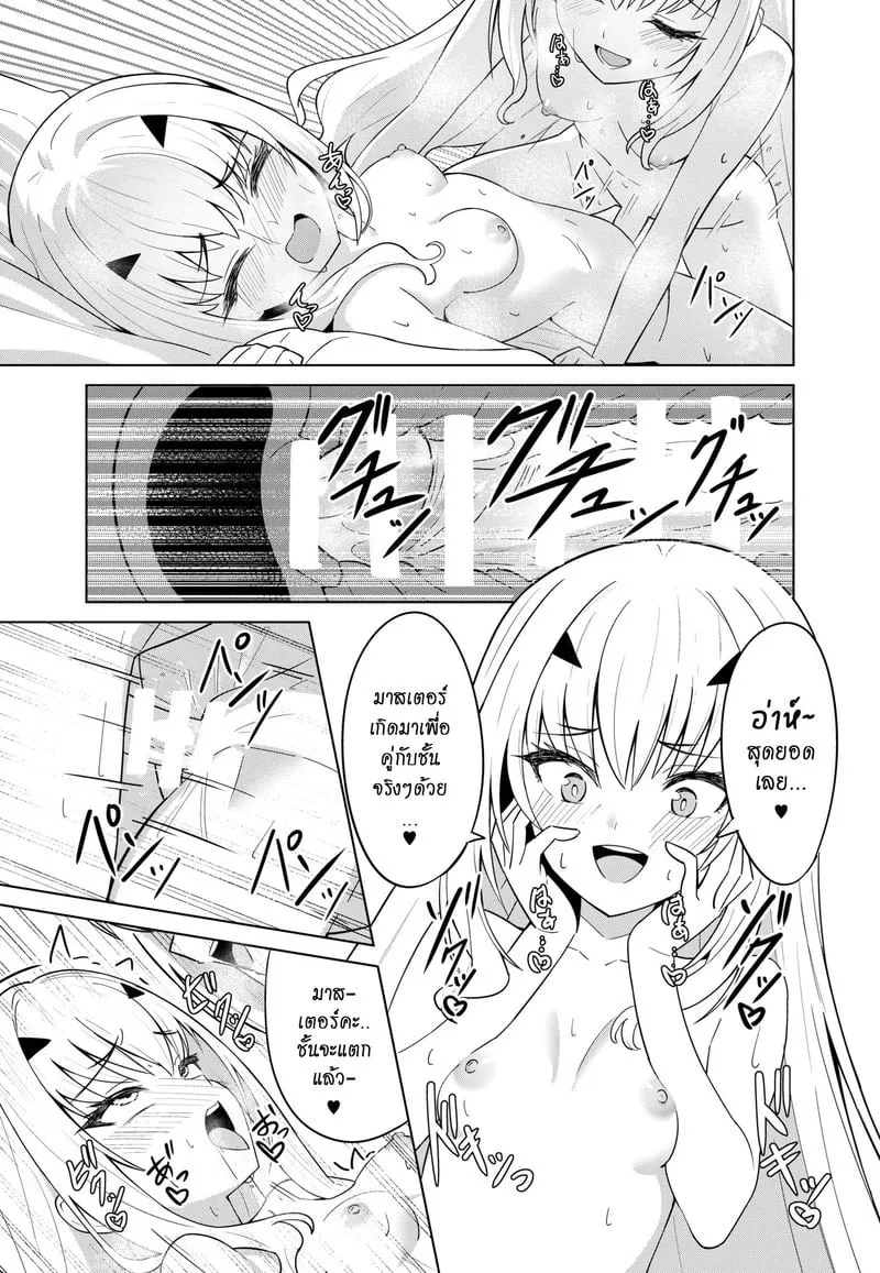 ผมโดนมังกรตอก 16