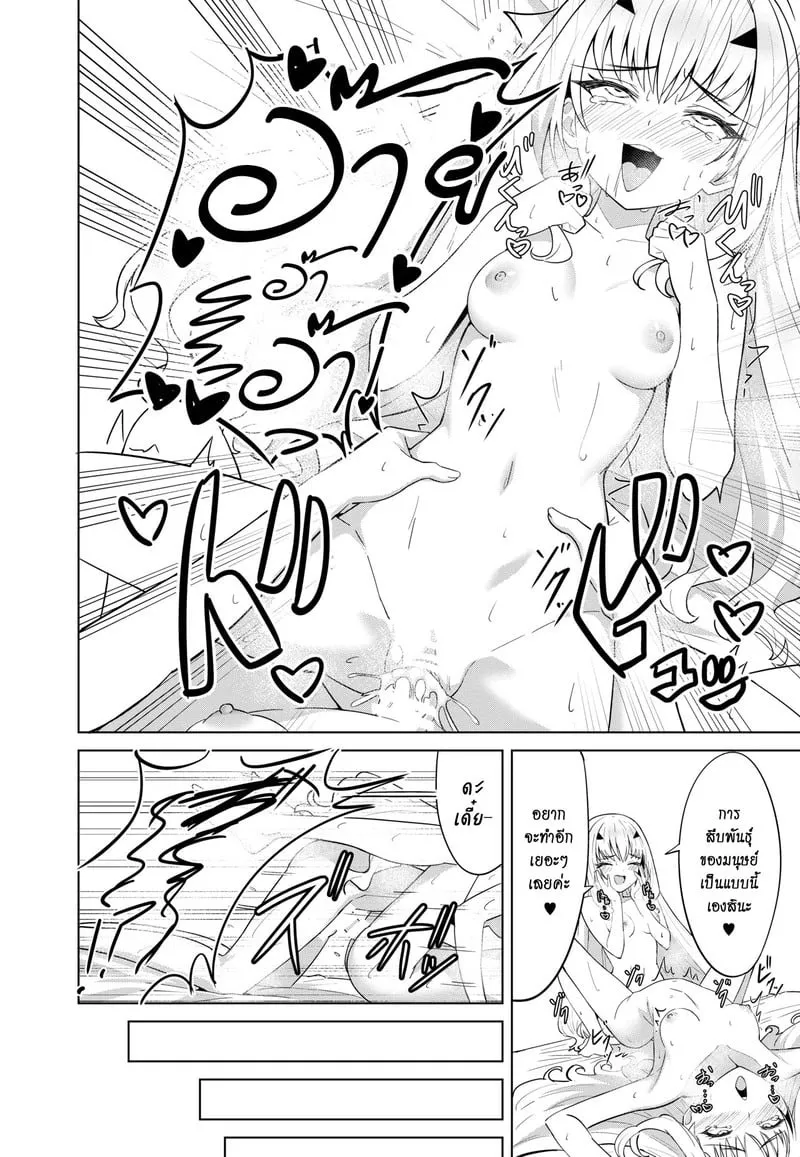 ผมโดนมังกรตอก 17