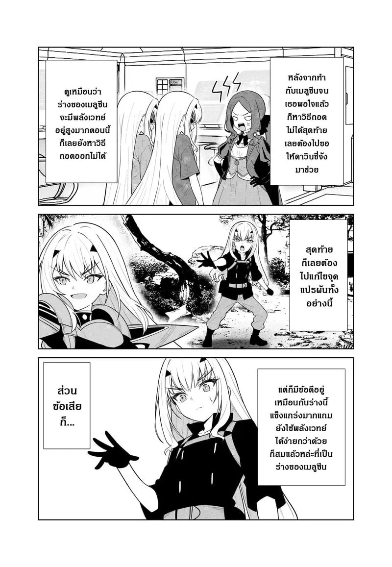 ผมโดนมังกรตอก 18