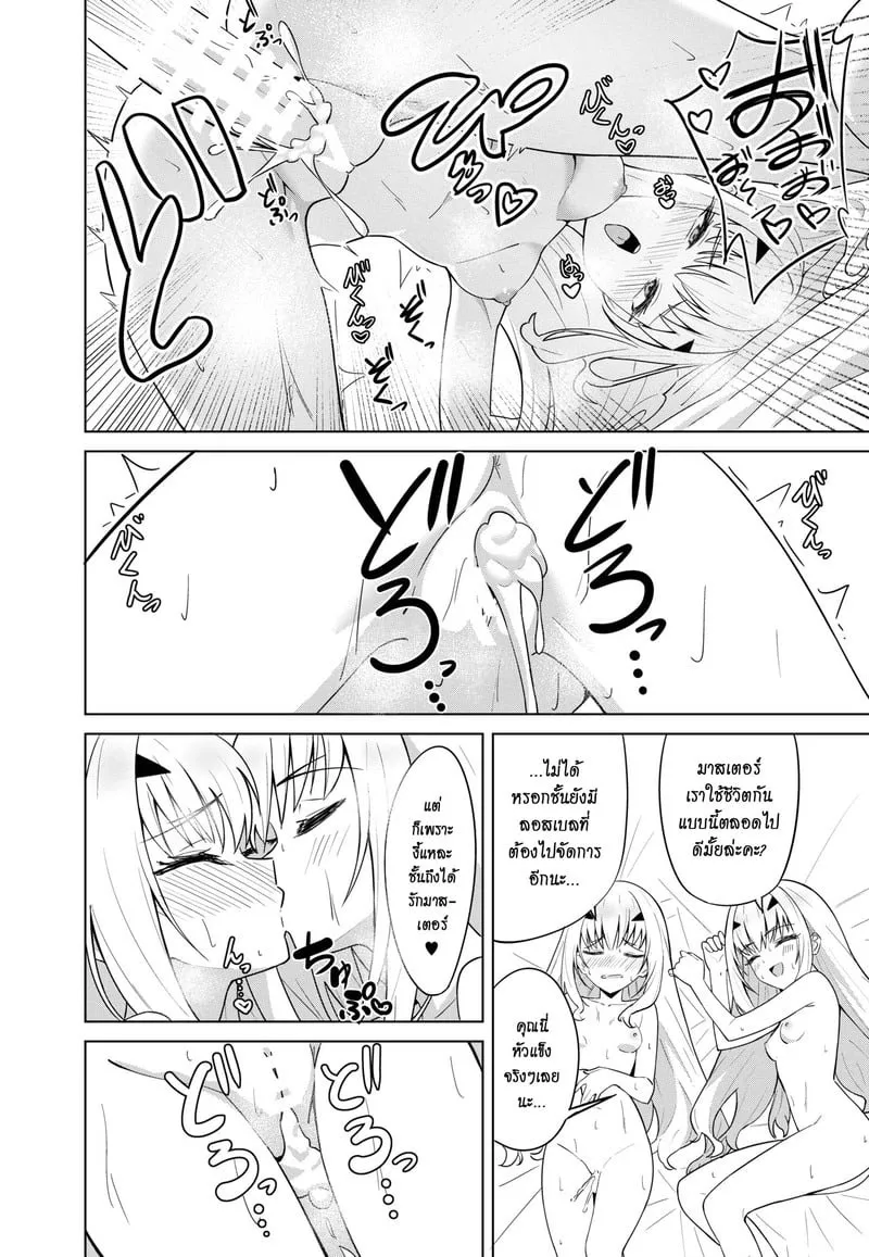 ผมโดนมังกรตอก 21