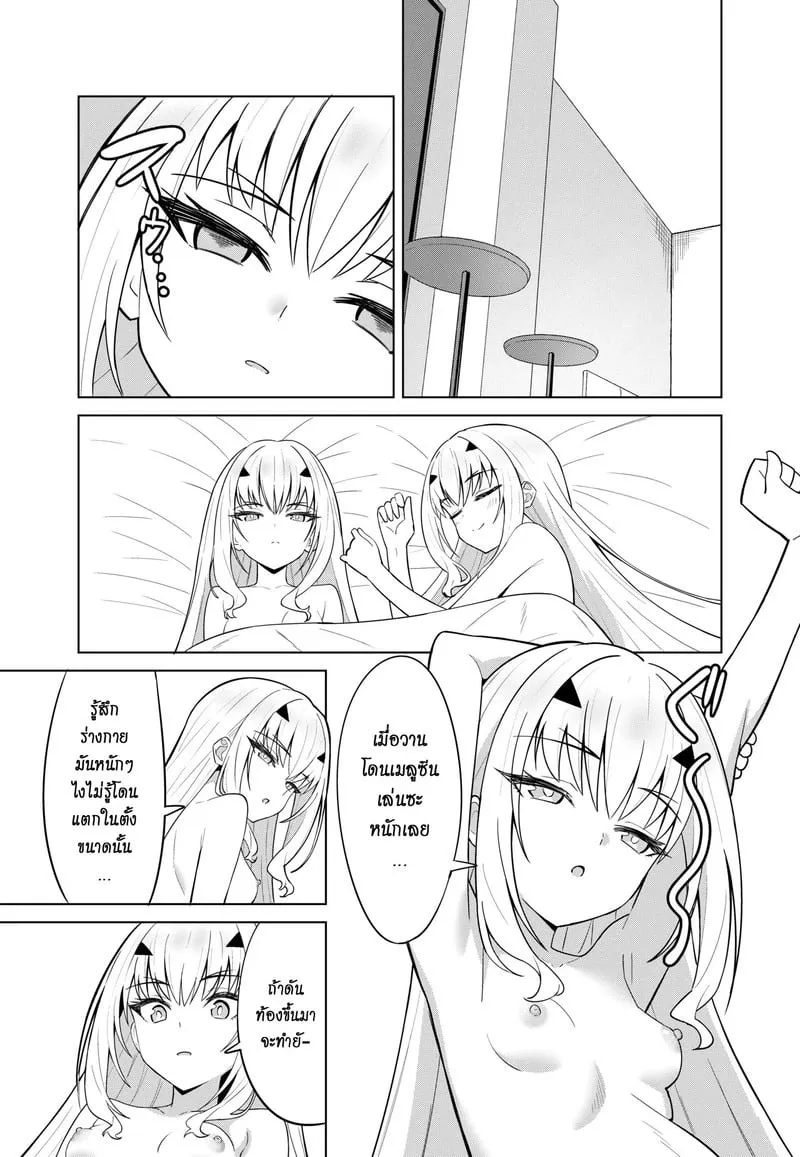 ผมโดนมังกรตอก 22