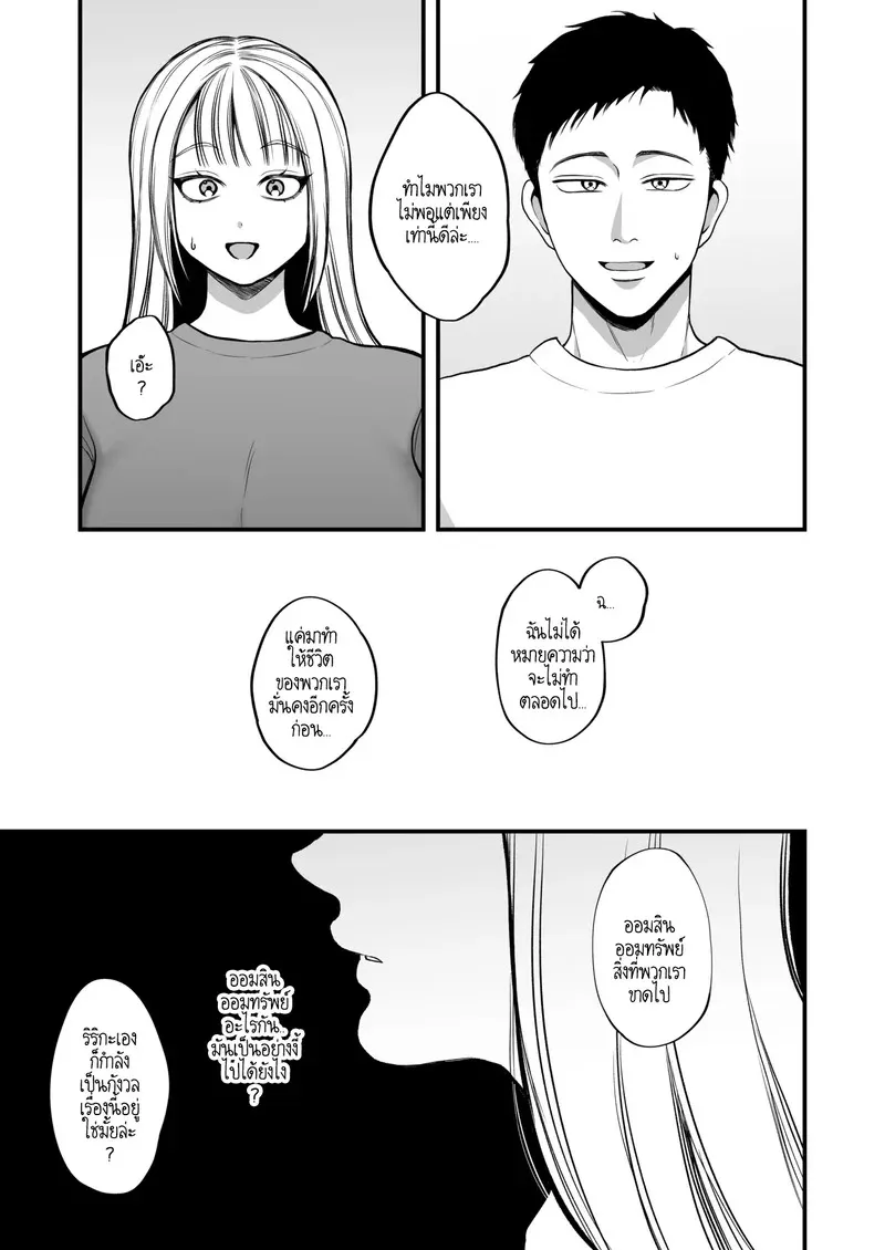 ฝากตั้งท้องไว้ที่คนอื่นได้ใช่ไหมคะ ที่รัก 2 02