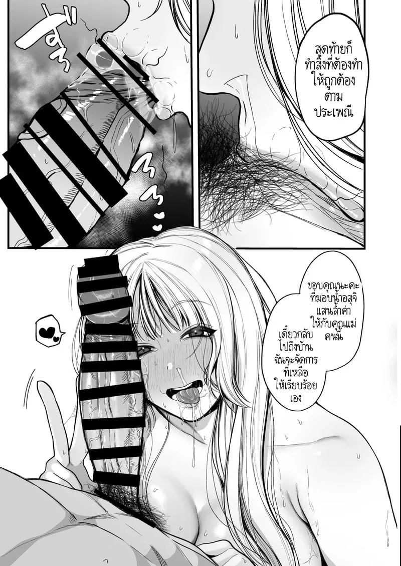 ฝากตั้งท้องไว้ที่คนอื่นได้ใช่ไหมคะ ที่รัก 2 24