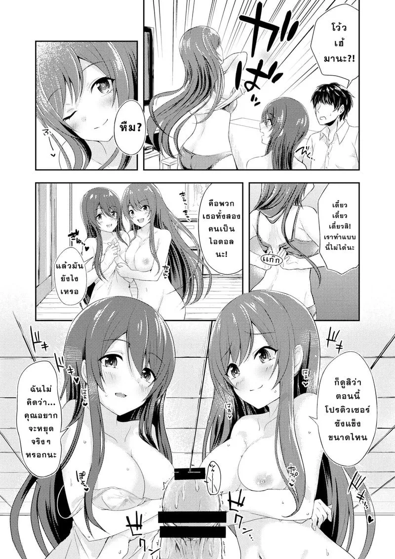 ฝาแฝดผู้ยั่วยวน 08