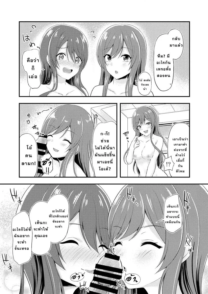 ฝาแฝดผู้ยั่วยวน 10