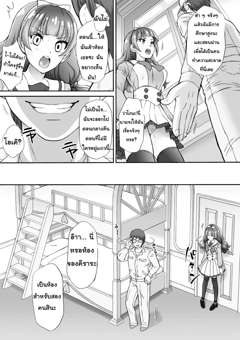 พลาดท่าแล้วแม่สาวน้อยเวทย์มนต์ 2 04