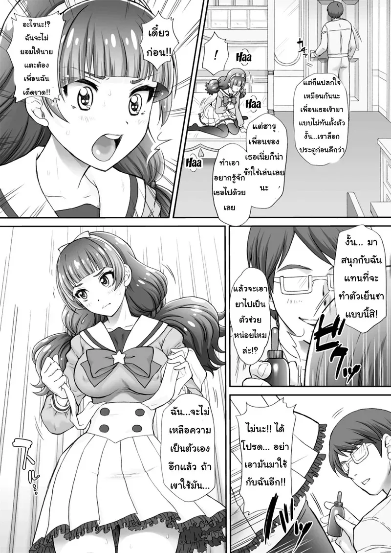 พลาดท่าแล้วแม่สาวน้อยเวทย์มนต์ 2 13