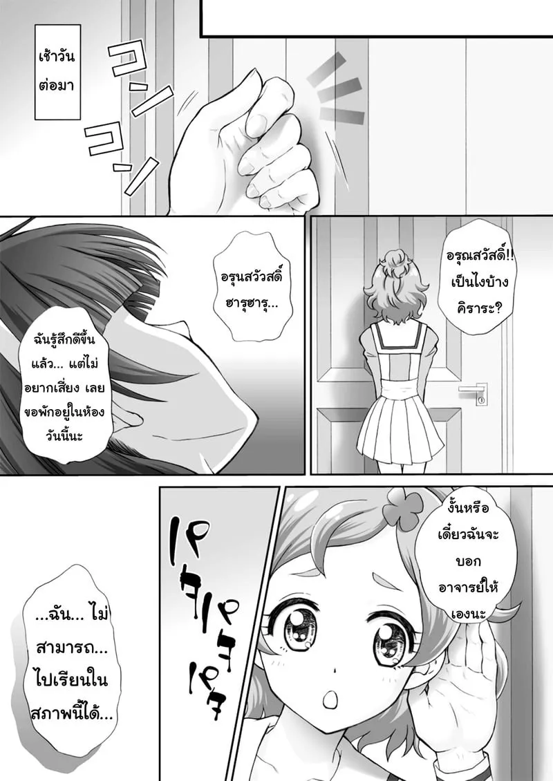 พลาดท่าแล้วแม่สาวน้อยเวทย์มนต์ 2 26