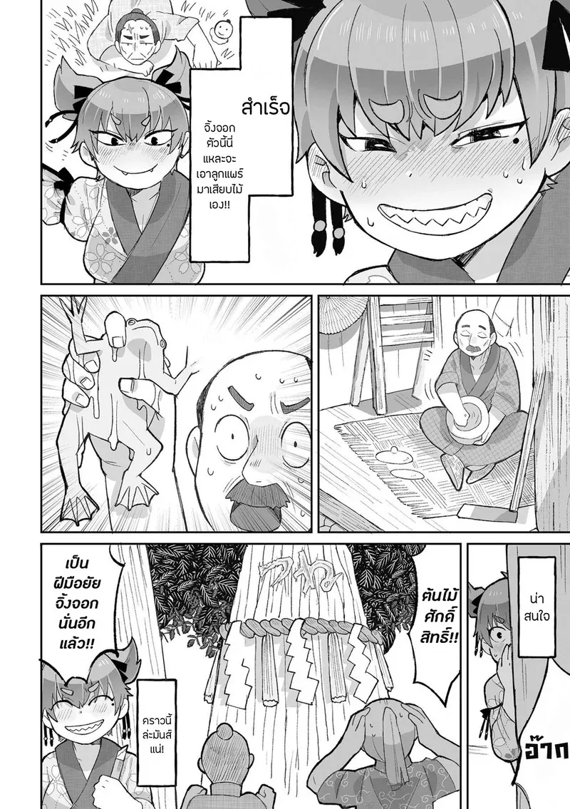 พิธีขับไล่ปีศาจจิ้งจอก 02