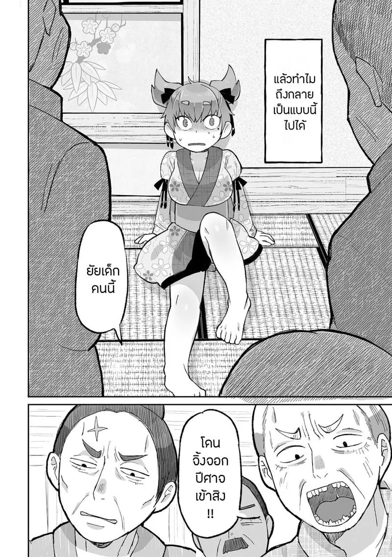 พิธีขับไล่ปีศาจจิ้งจอก 04