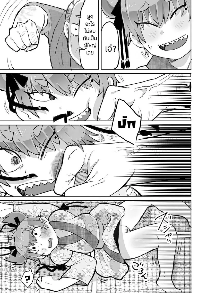 พิธีขับไล่ปีศาจจิ้งจอก 05